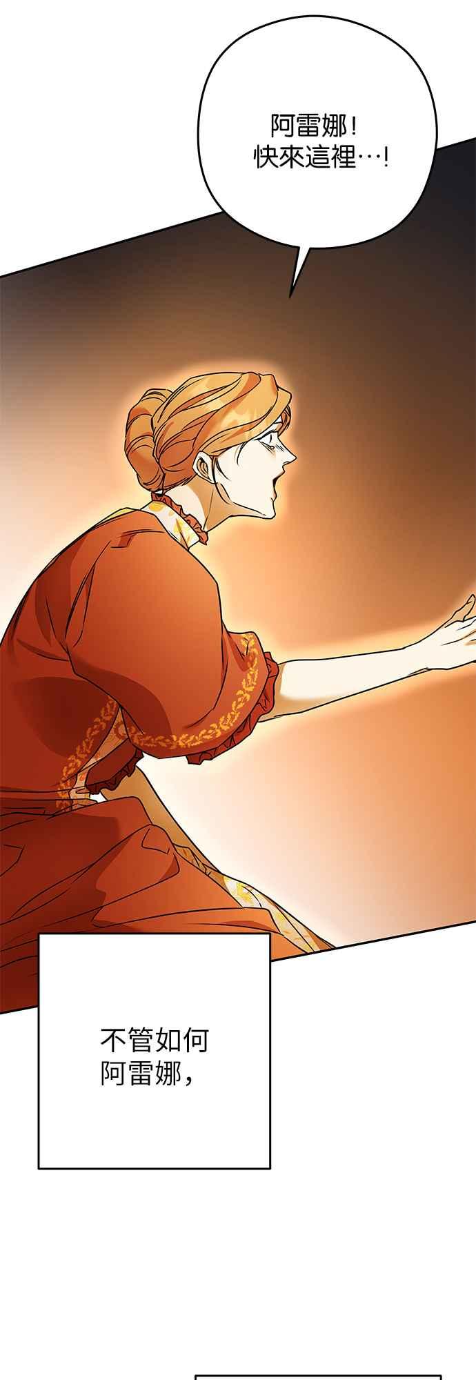 《阿加莎》[第109话] 喔! 阿雷娜(2) 第30页