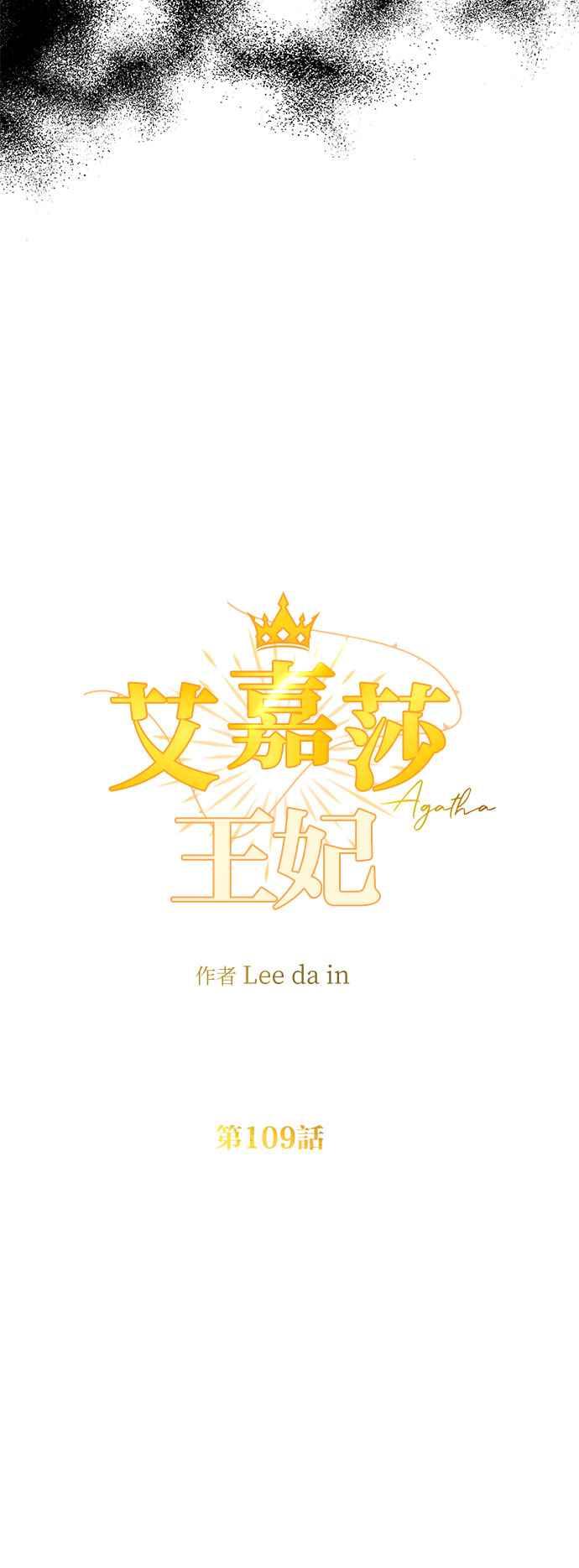 《阿加莎》[第109话] 喔! 阿雷娜(2) 第20页