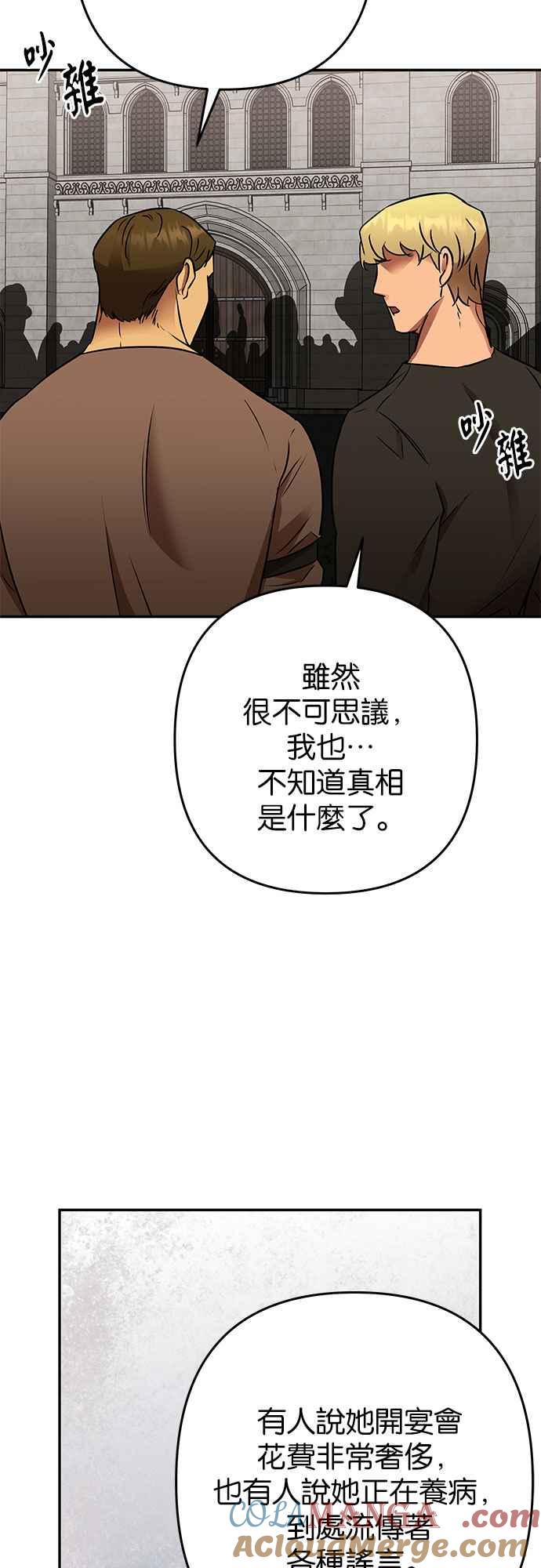《阿加莎》[第110话] 赎罪(1) 第61页