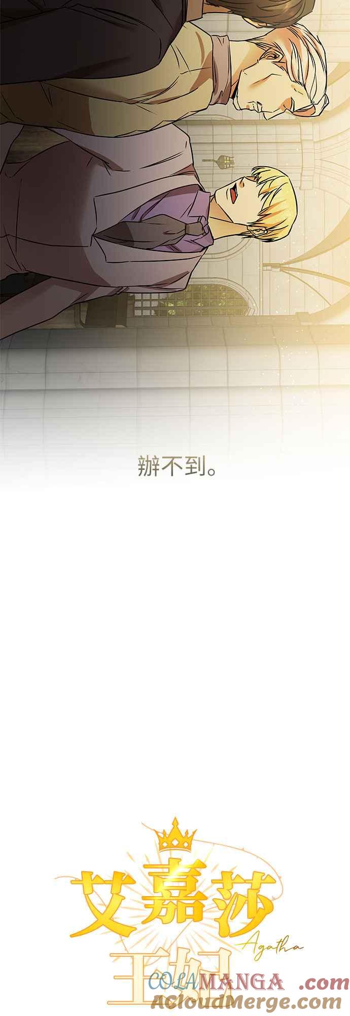 《阿加莎》[第111话] 赎罪(2) 第25页