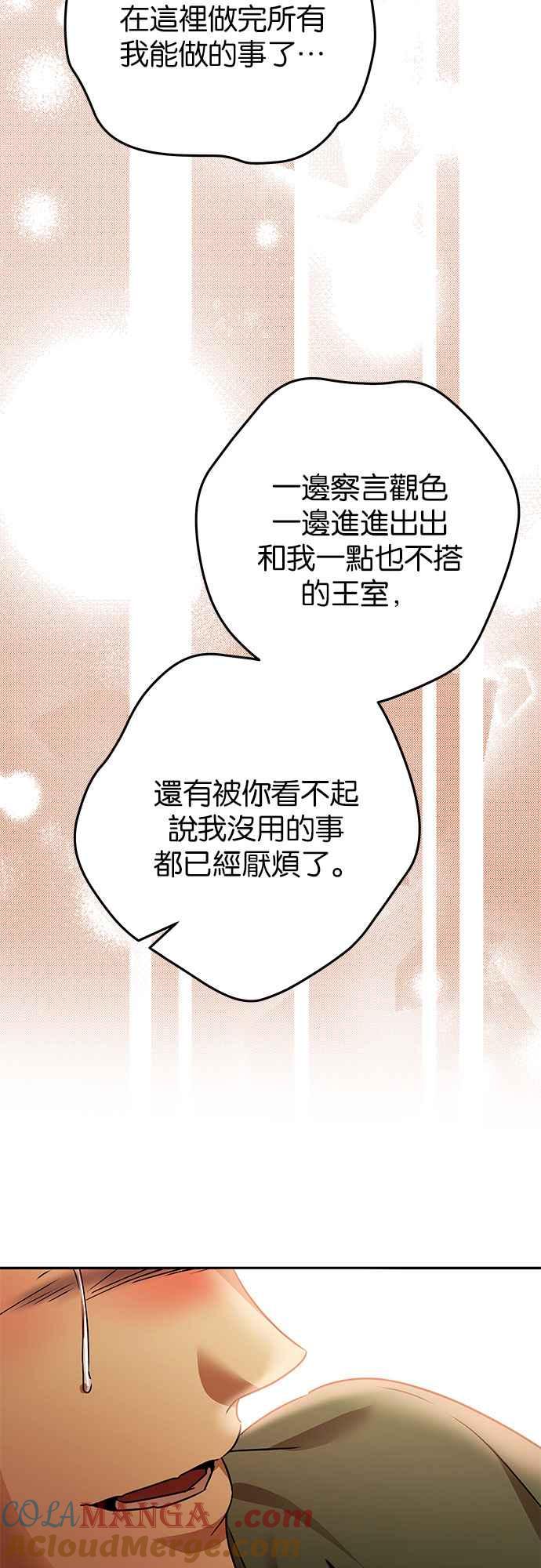 《阿加莎》[第111话] 赎罪(2) 第52页