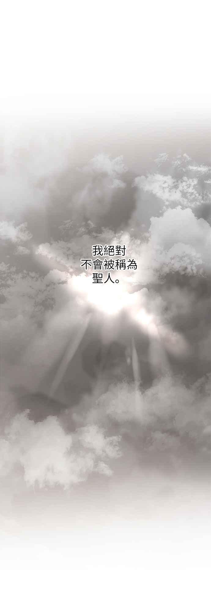《阿加莎》[第112话] 圣人 第53页