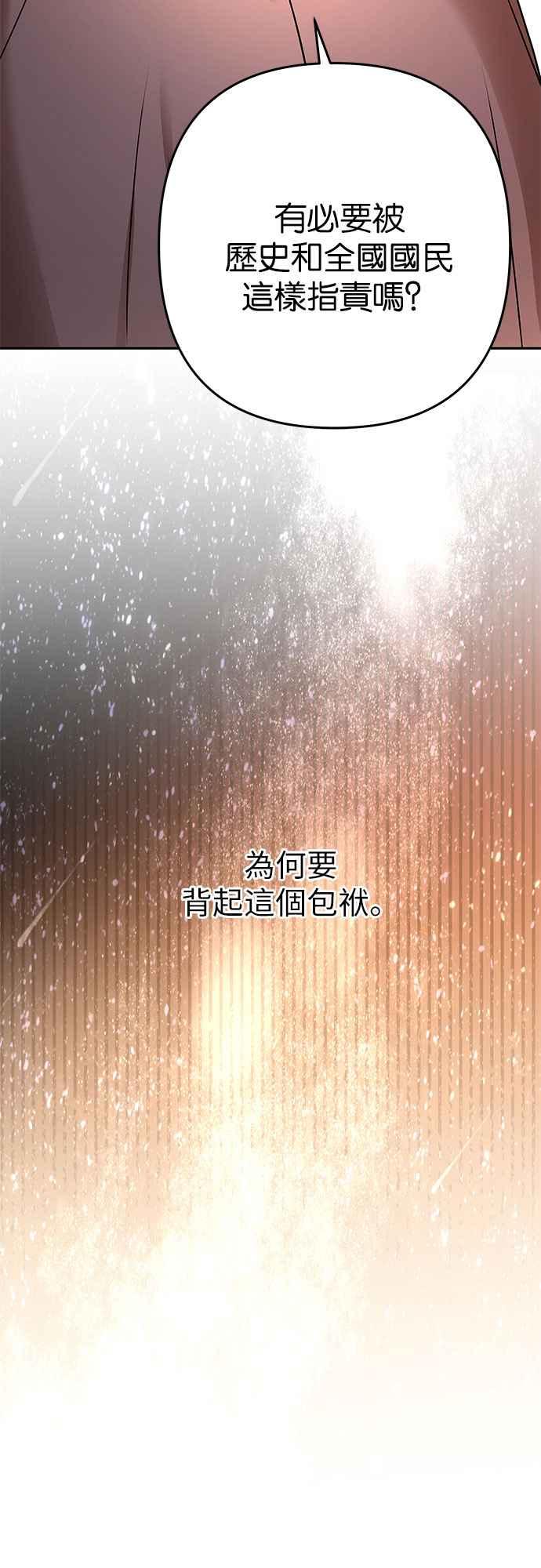 《阿加莎》[第112话] 圣人 第14页