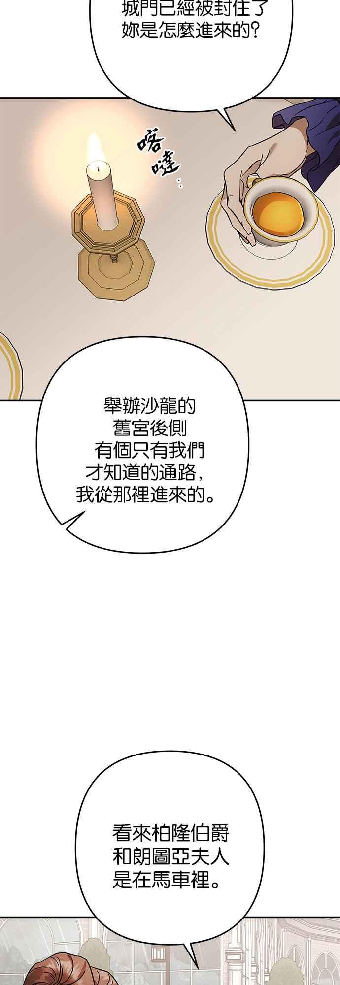 《阿加莎》[第112话] 圣人 第2页
