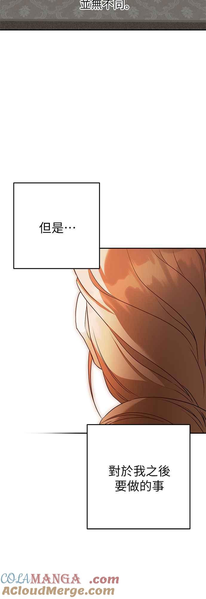 《阿加莎》[第112话] 圣人 第52页