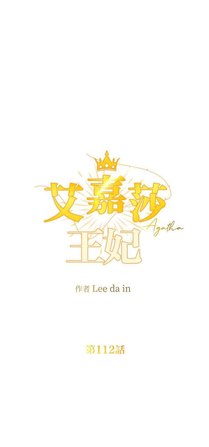 《阿加莎》[第112话] 圣人 第15页