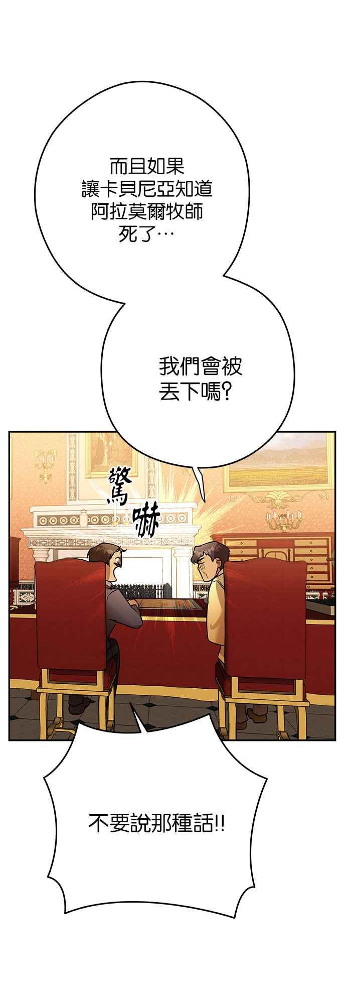 《阿加莎》[第112话] 圣人 第56页
