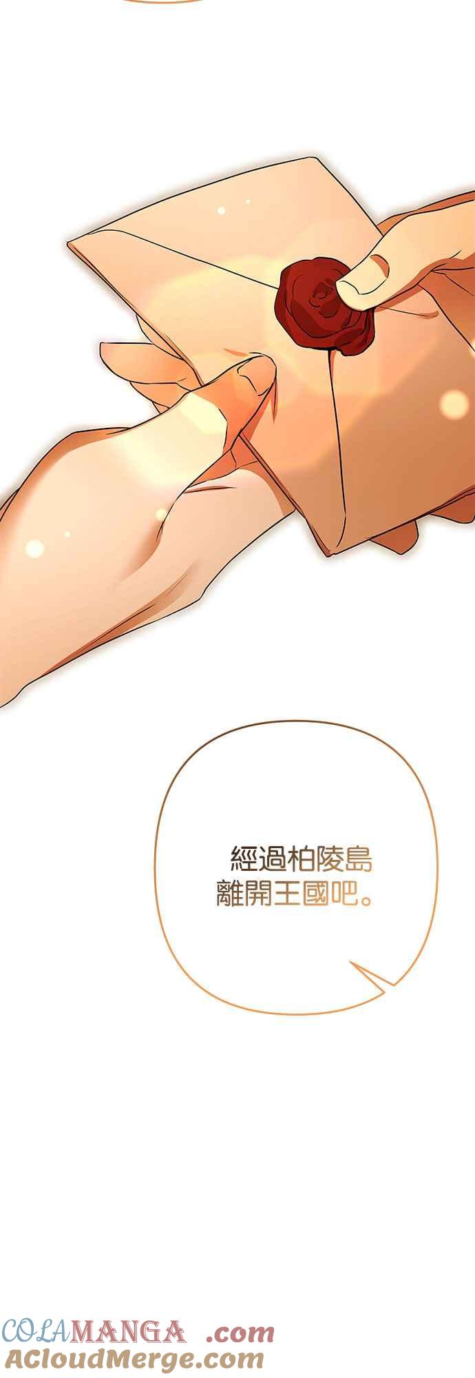 《阿加莎》[第112话] 圣人 第49页