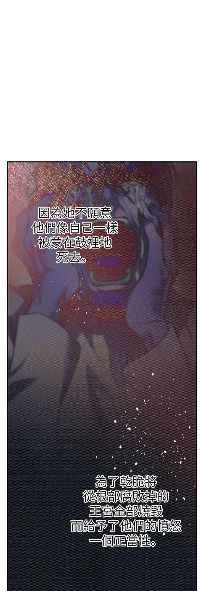 《阿加莎》[第113话] 谋反的结局(1) 第24页