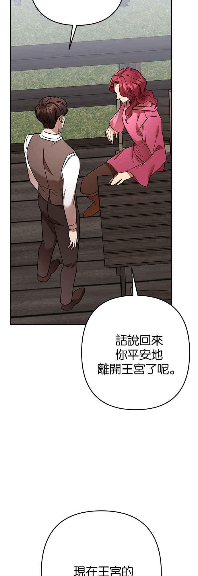 《阿加莎》[第113话] 谋反的结局(1) 第54页