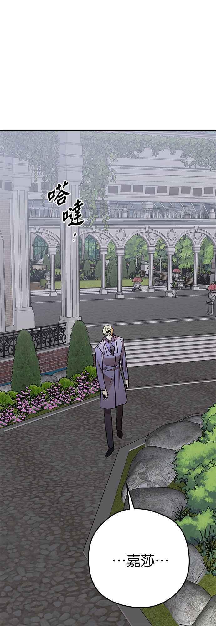 《阿加莎》[第113话] 谋反的结局(1) 第9页