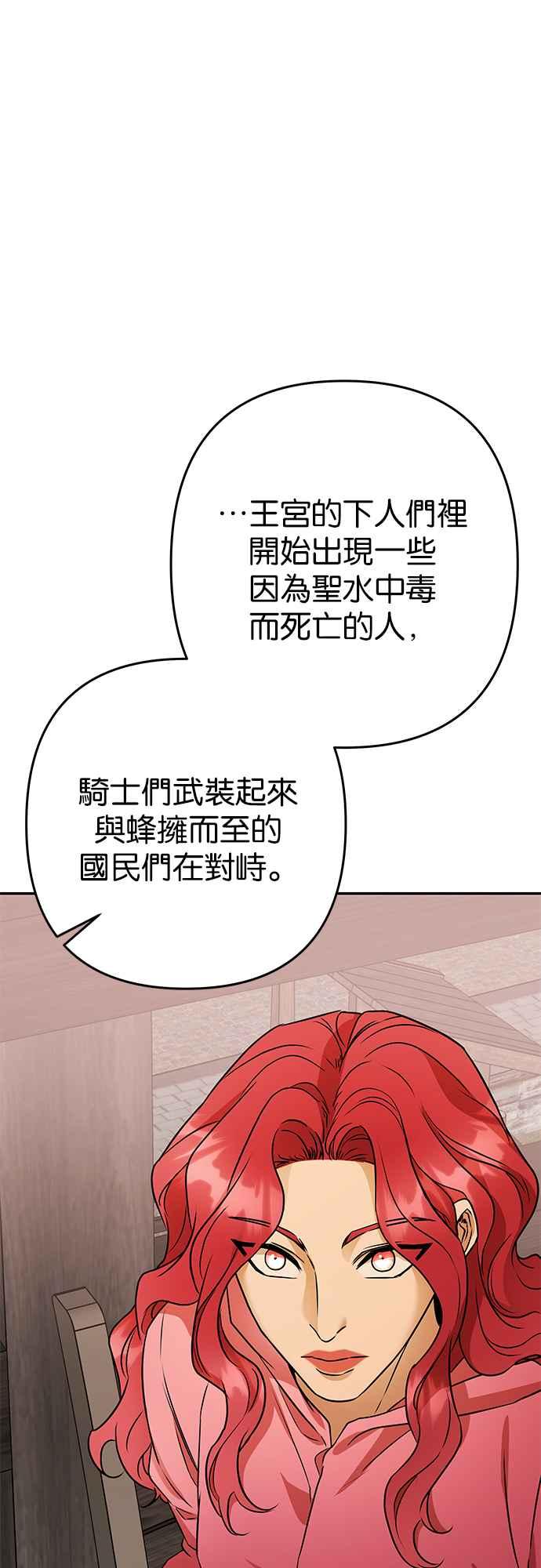 《阿加莎》[第113话] 谋反的结局(1) 第56页