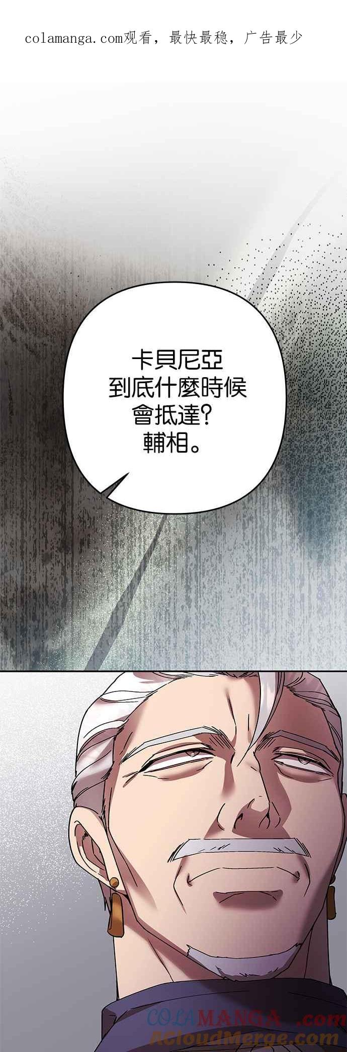 《阿加莎》[第113话] 谋反的结局(1) 第1页