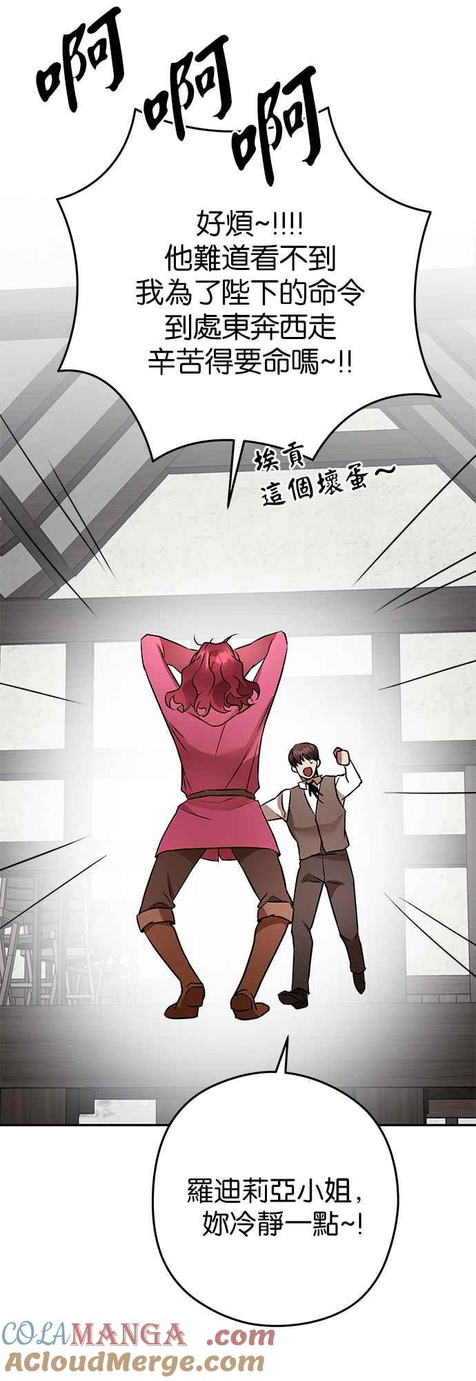 《阿加莎》[第113话] 谋反的结局(1) 第52页