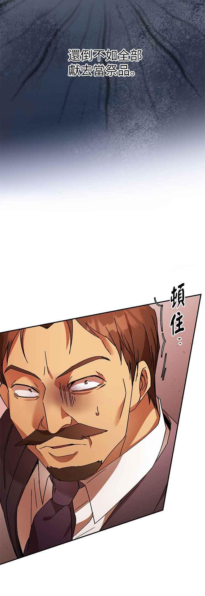 《阿加莎》[第113话] 谋反的结局(1) 第5页