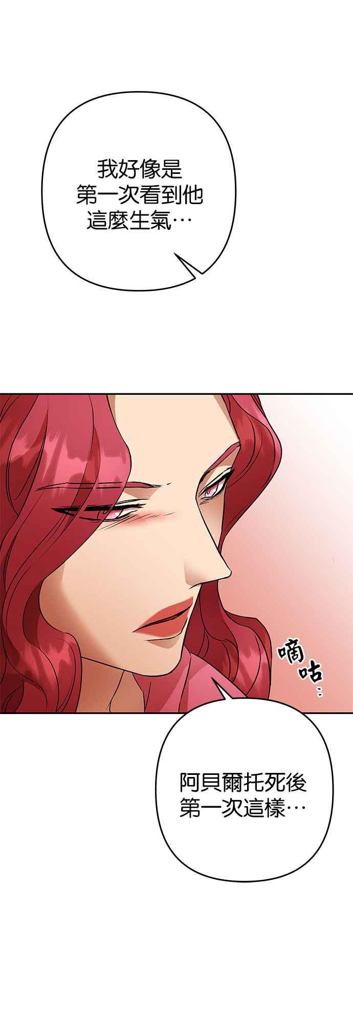 《阿加莎》[第113话] 谋反的结局(1) 第50页