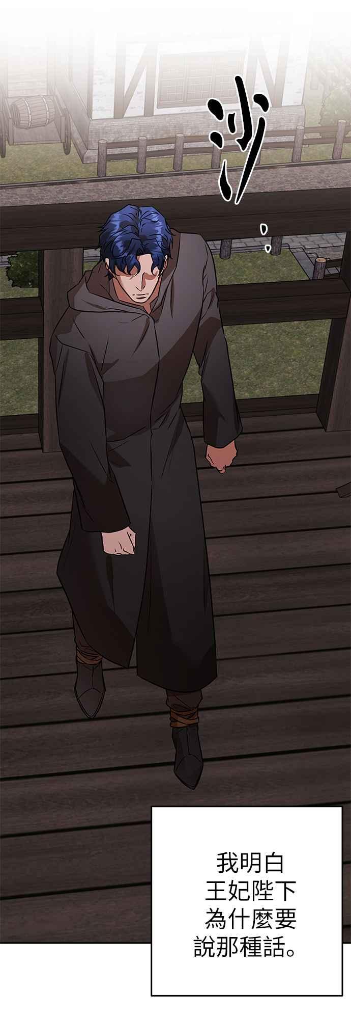 《阿加莎》[第113话] 谋反的结局(1) 第23页