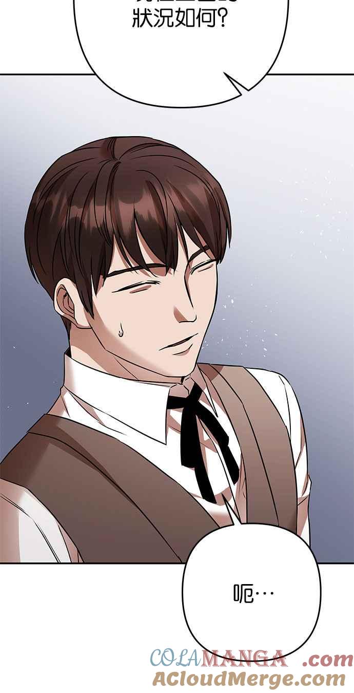 《阿加莎》[第113话] 谋反的结局(1) 第55页