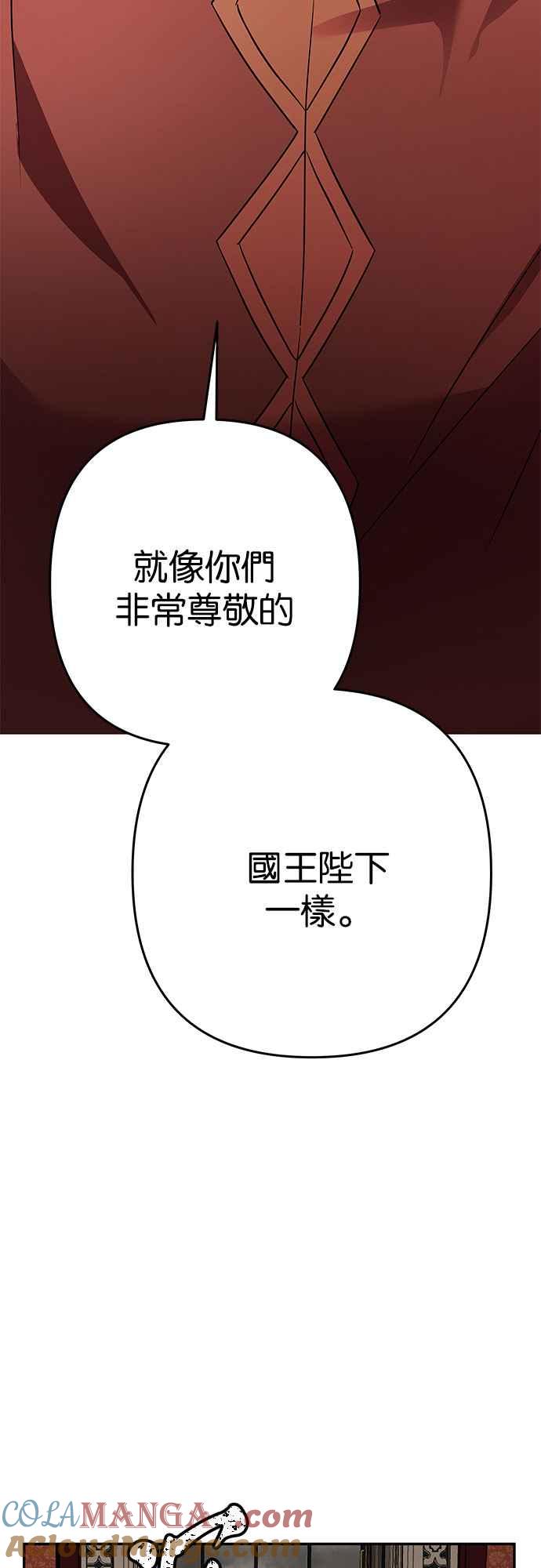 《阿加莎》[第113话] 谋反的结局(1) 第7页