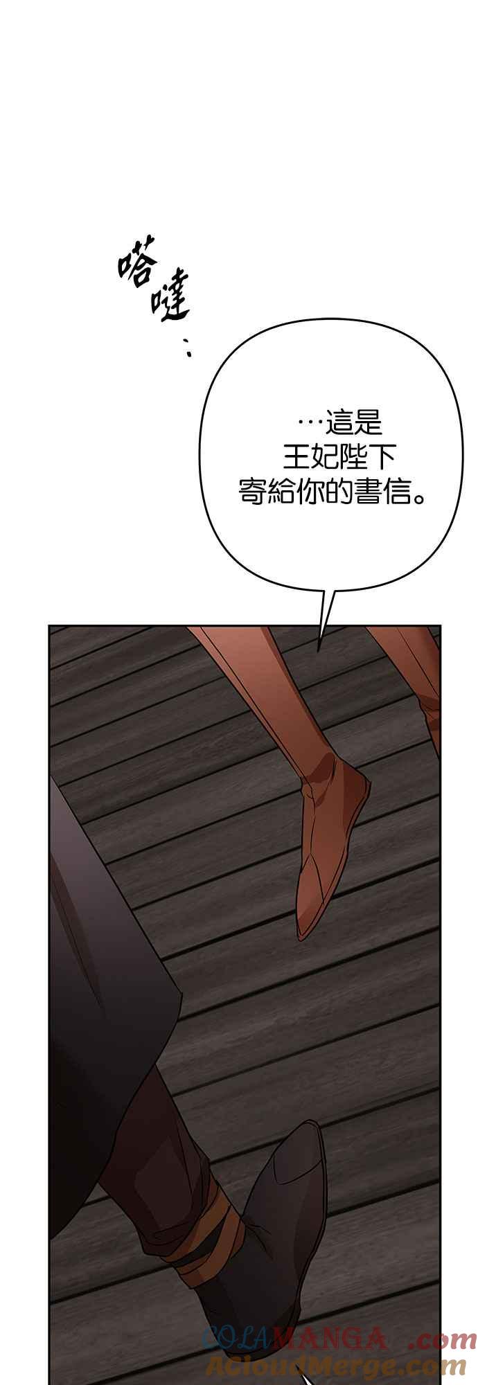 《阿加莎》[第113话] 谋反的结局(1) 第40页