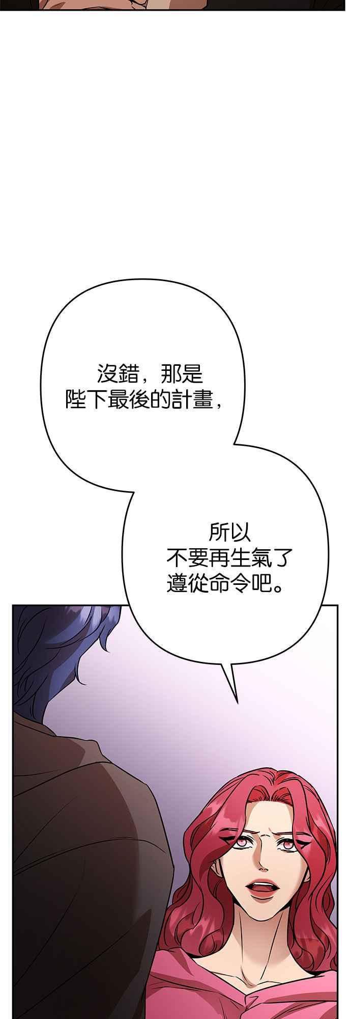 《阿加莎》[第113话] 谋反的结局(1) 第42页