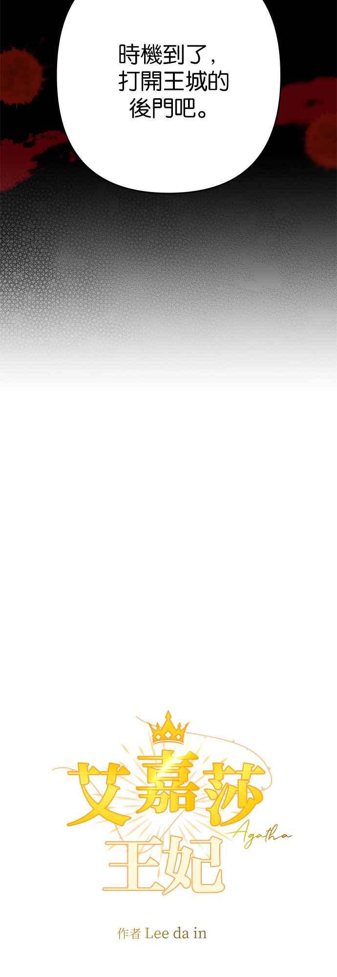 《阿加莎》[第113话] 谋反的结局(1) 第20页