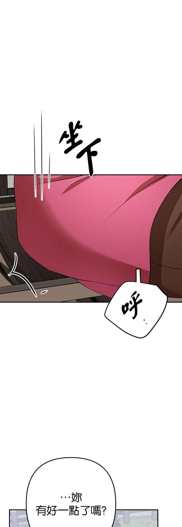《阿加莎》[第113话] 谋反的结局(1) 第53页