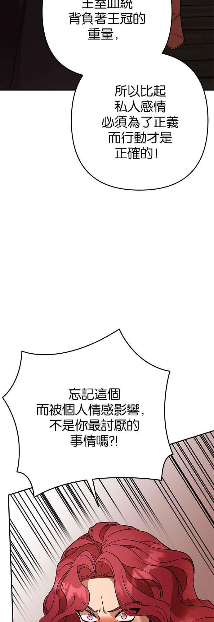 《阿加莎》[第113话] 谋反的结局(1) 第36页
