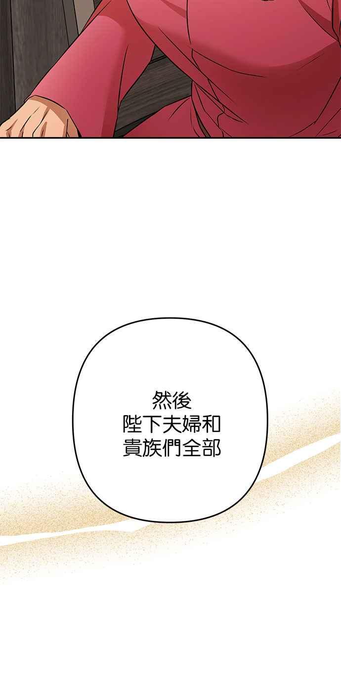 《阿加莎》[第113话] 谋反的结局(1) 第57页