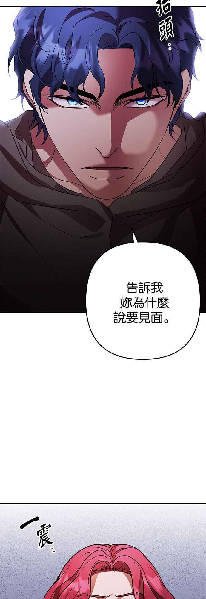《阿加莎》[第113话] 谋反的结局(1) 第38页