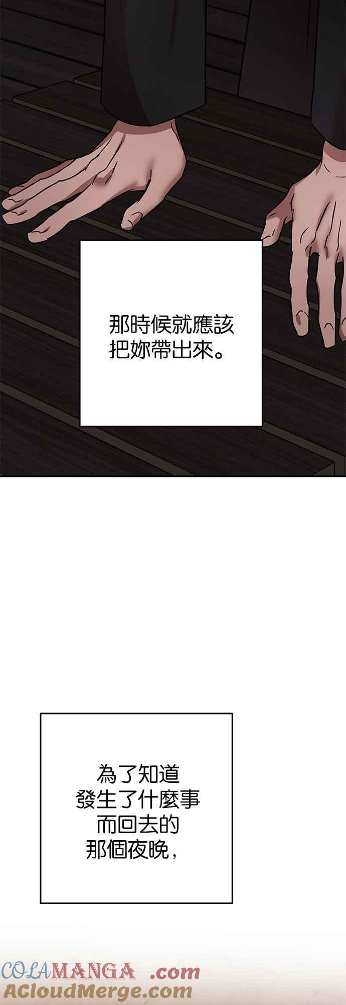 《阿加莎》[第113话] 谋反的结局(1) 第31页