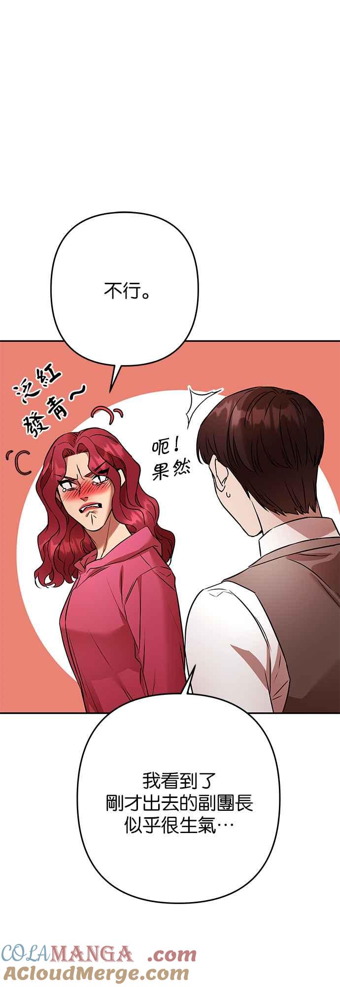 《阿加莎》[第113话] 谋反的结局(1) 第49页