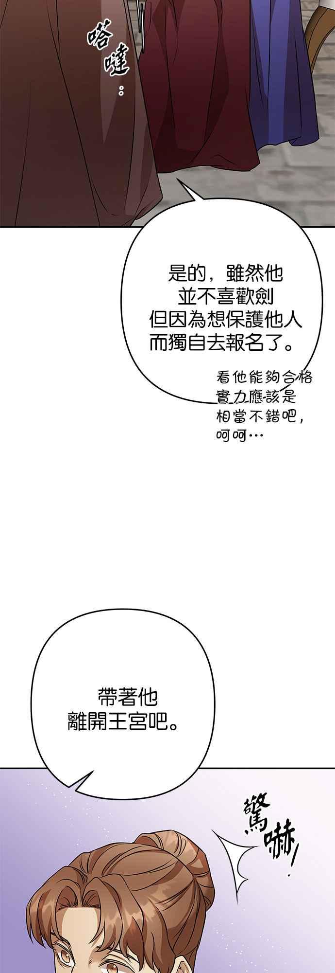 《阿加莎》[第114话] 谋反的结局(2) 第8页