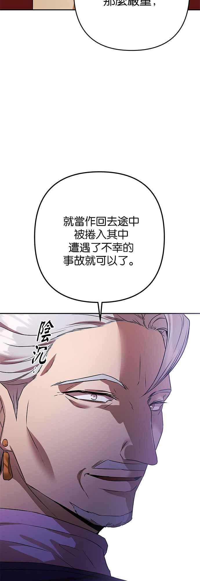 《阿加莎》[第114话] 谋反的结局(2) 第24页