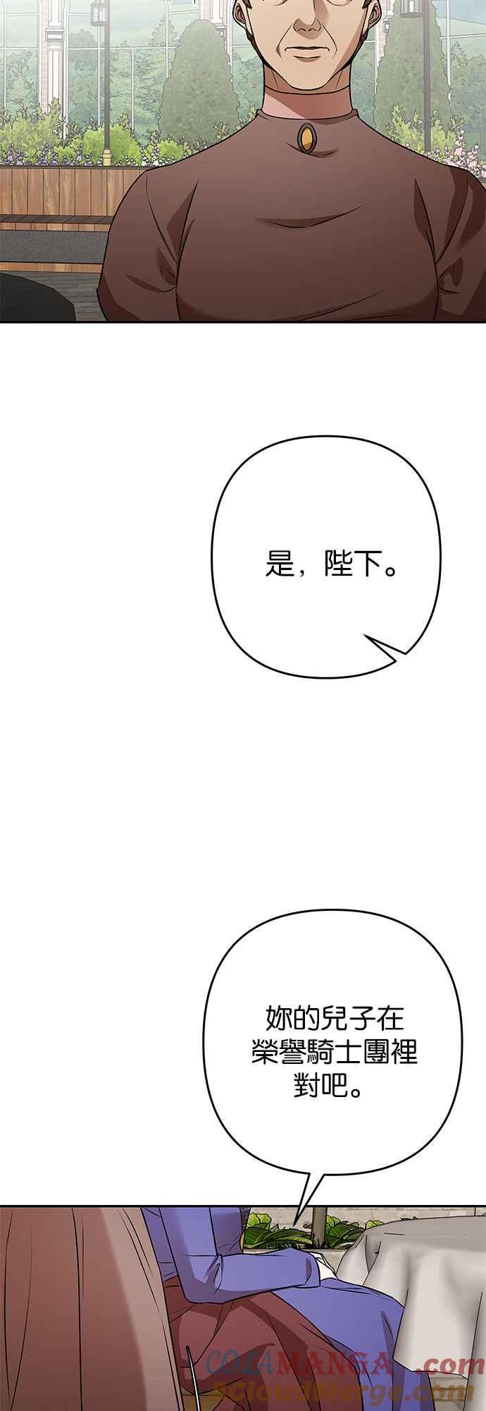 《阿加莎》[第114话] 谋反的结局(2) 第7页