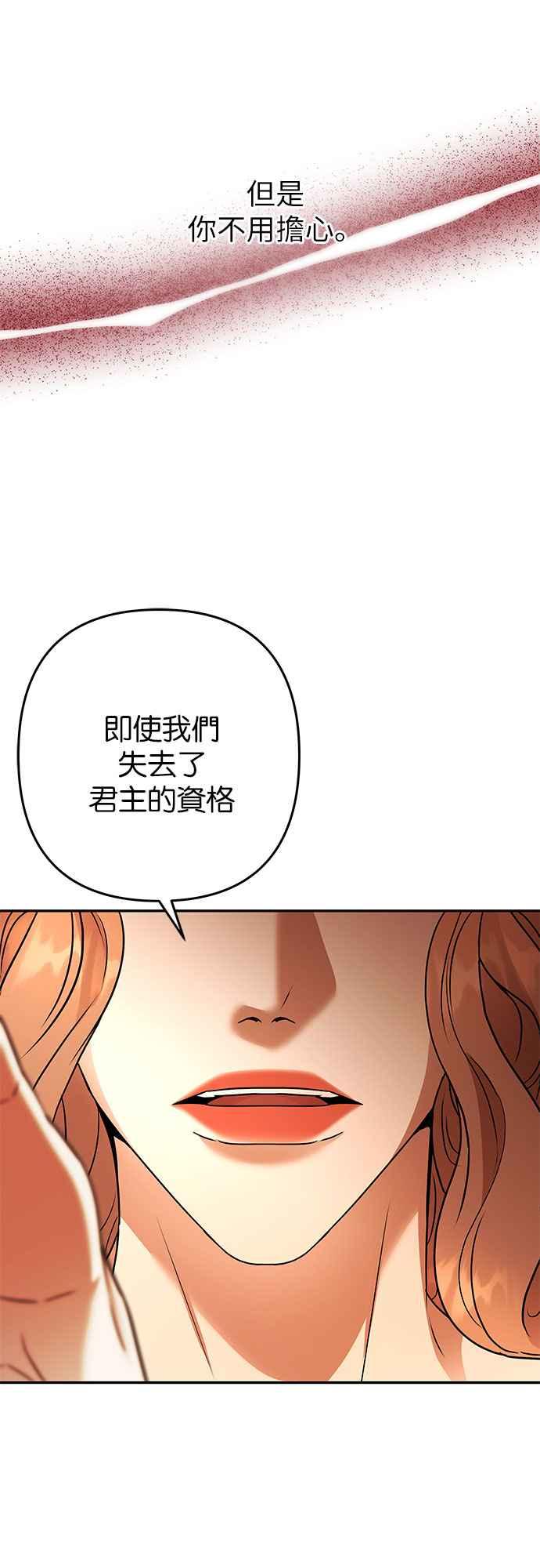 《阿加莎》[第114话] 谋反的结局(2) 第48页