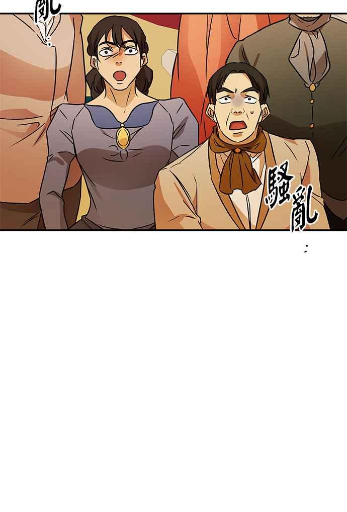 《阿加莎》[第114话] 谋反的结局(2) 第50页