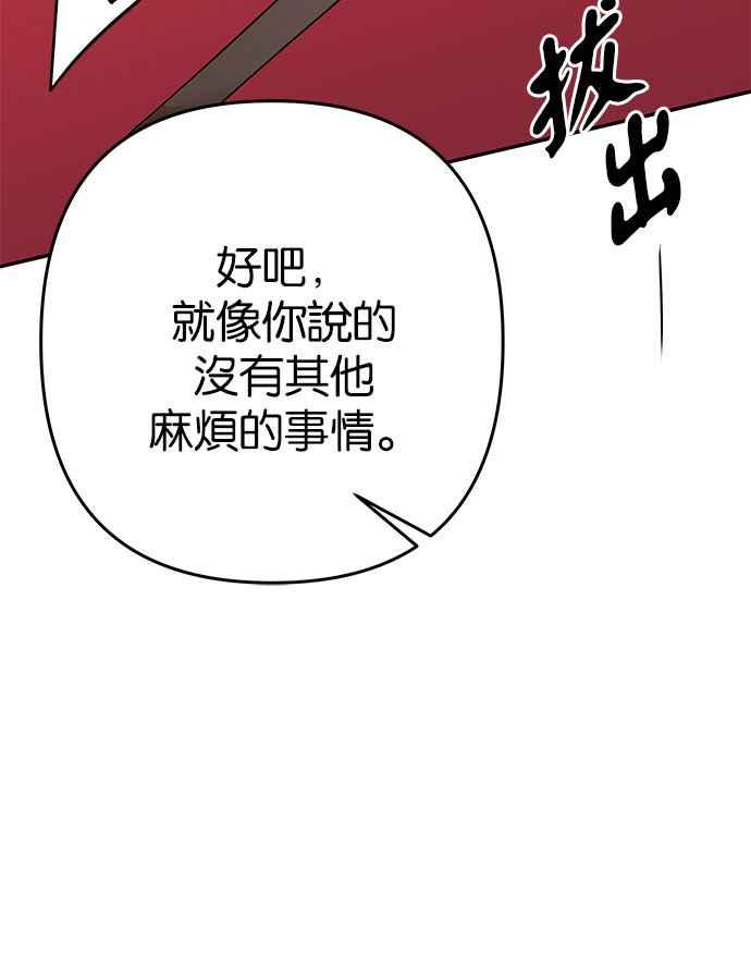 《阿加莎》[第114话] 谋反的结局(2) 第60页