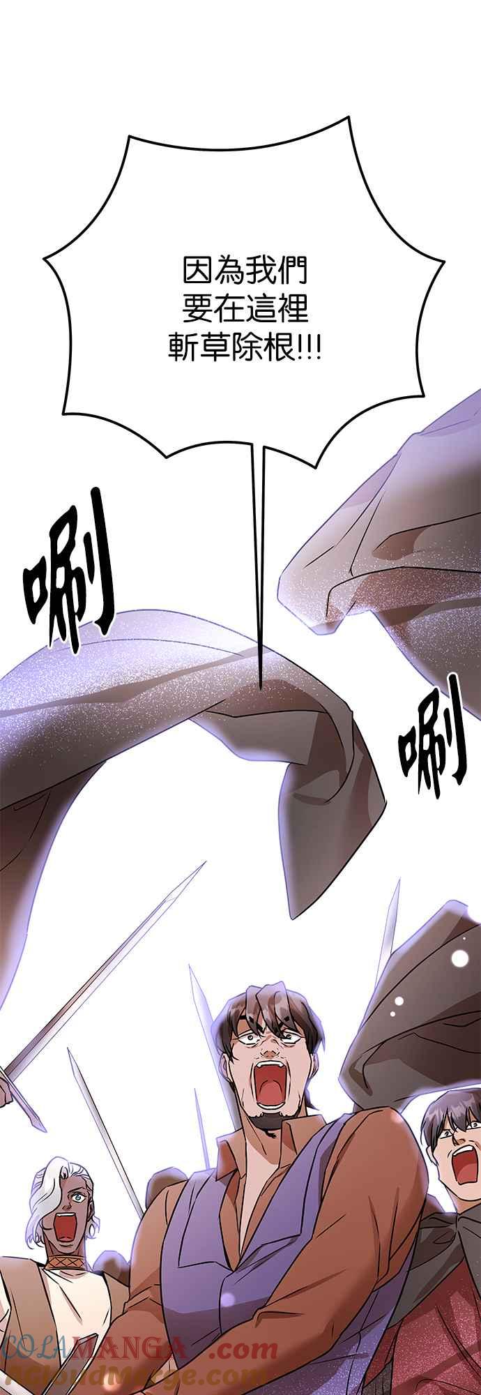 《阿加莎》[第114话] 谋反的结局(2) 第61页