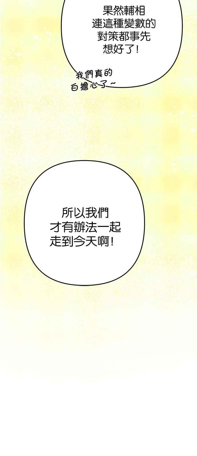 《阿加莎》[第114话] 谋反的结局(2) 第26页