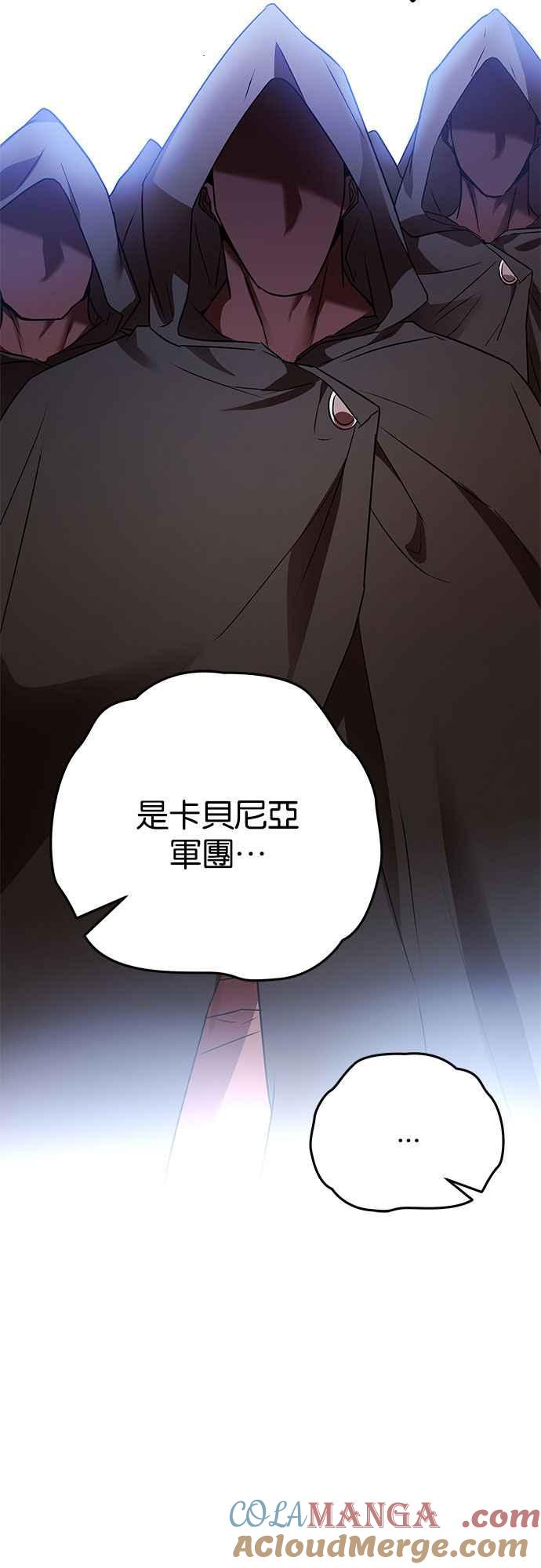 《阿加莎》[第114话] 谋反的结局(2) 第52页