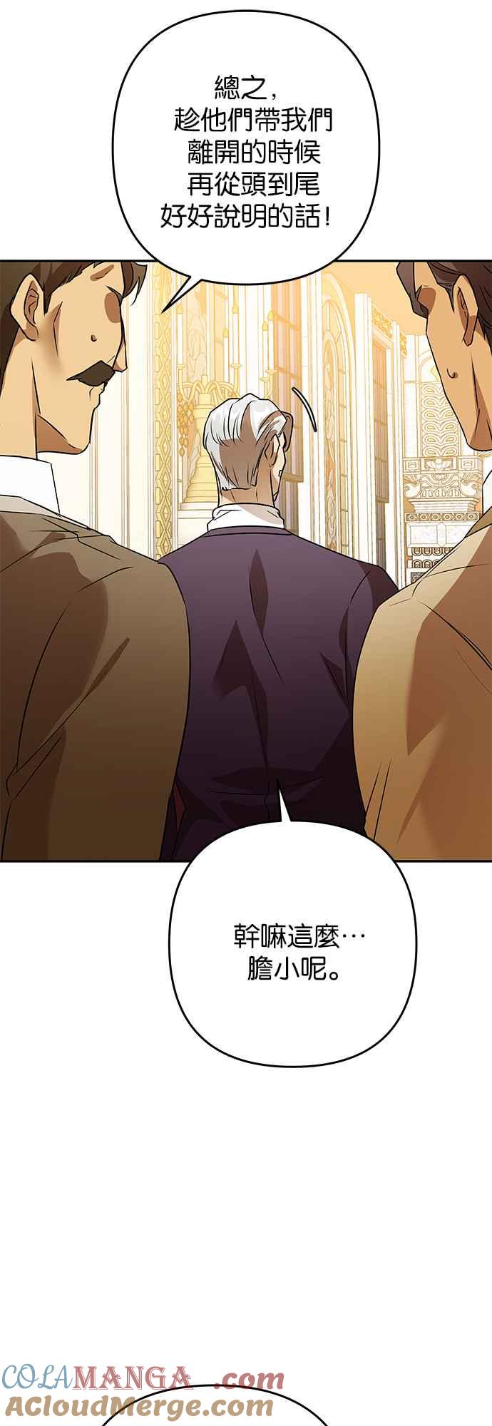 《阿加莎》[第114话] 谋反的结局(2) 第22页