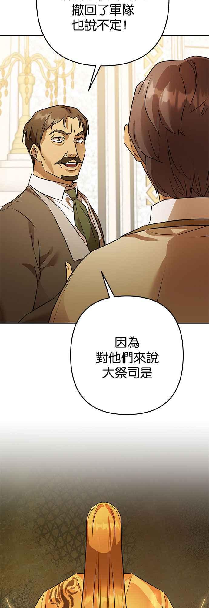 《阿加莎》[第114话] 谋反的结局(2) 第20页