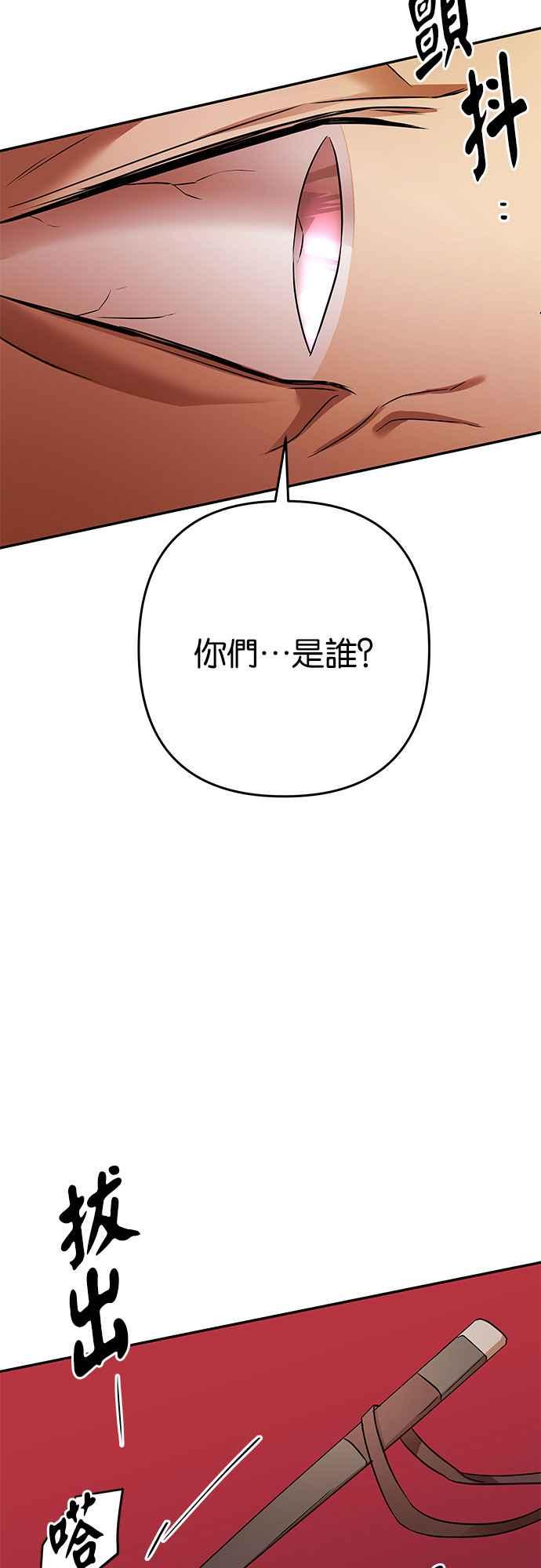 《阿加莎》[第114话] 谋反的结局(2) 第59页