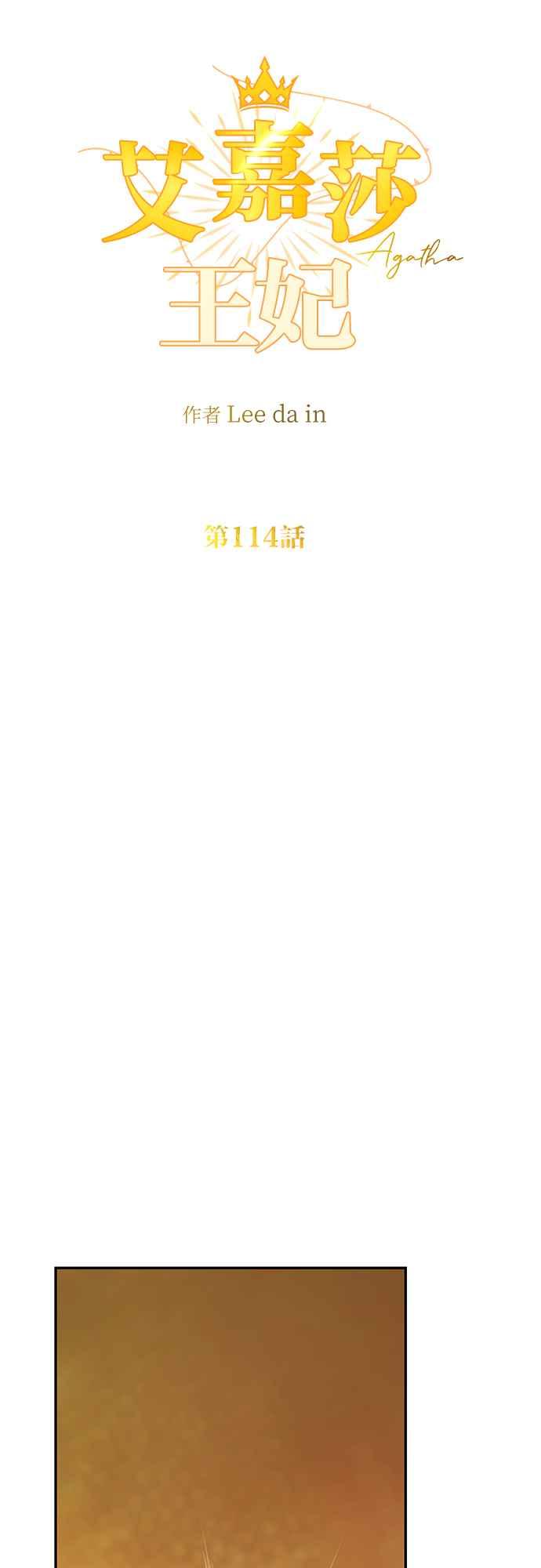 《阿加莎》[第114话] 谋反的结局(2) 第17页