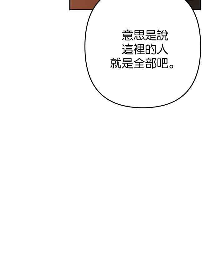《阿加莎》[第114话] 谋反的结局(2) 第57页