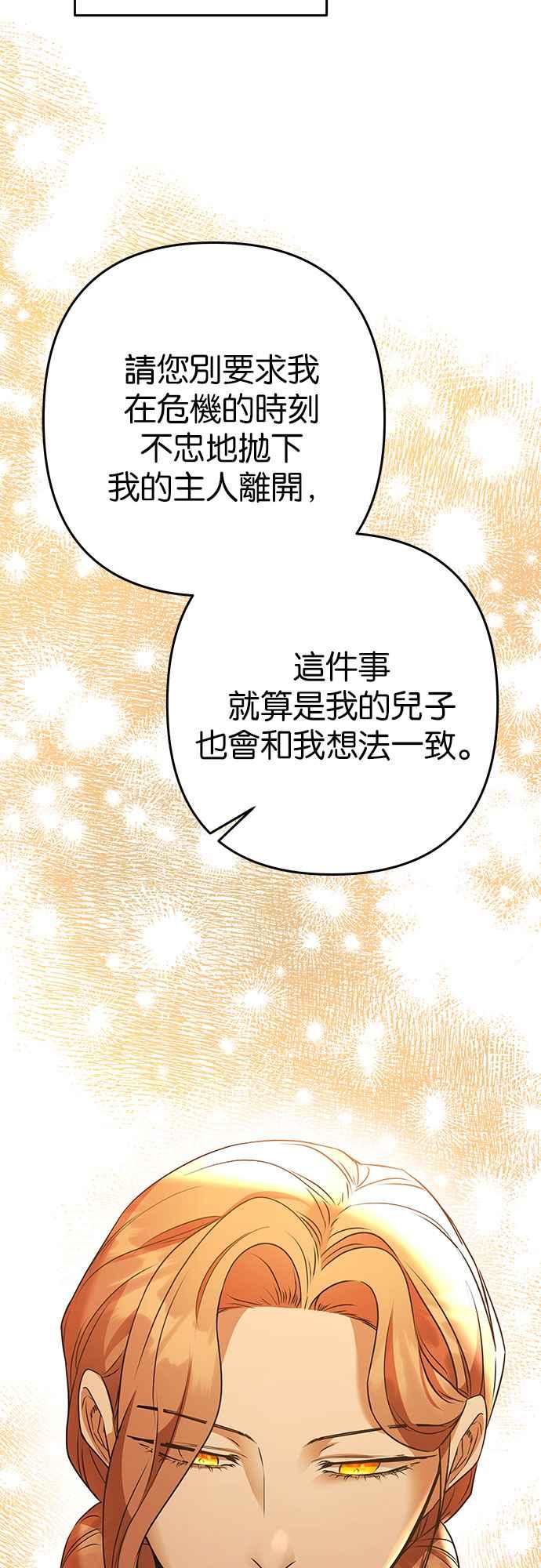 《阿加莎》[第114话] 谋反的结局(2) 第14页