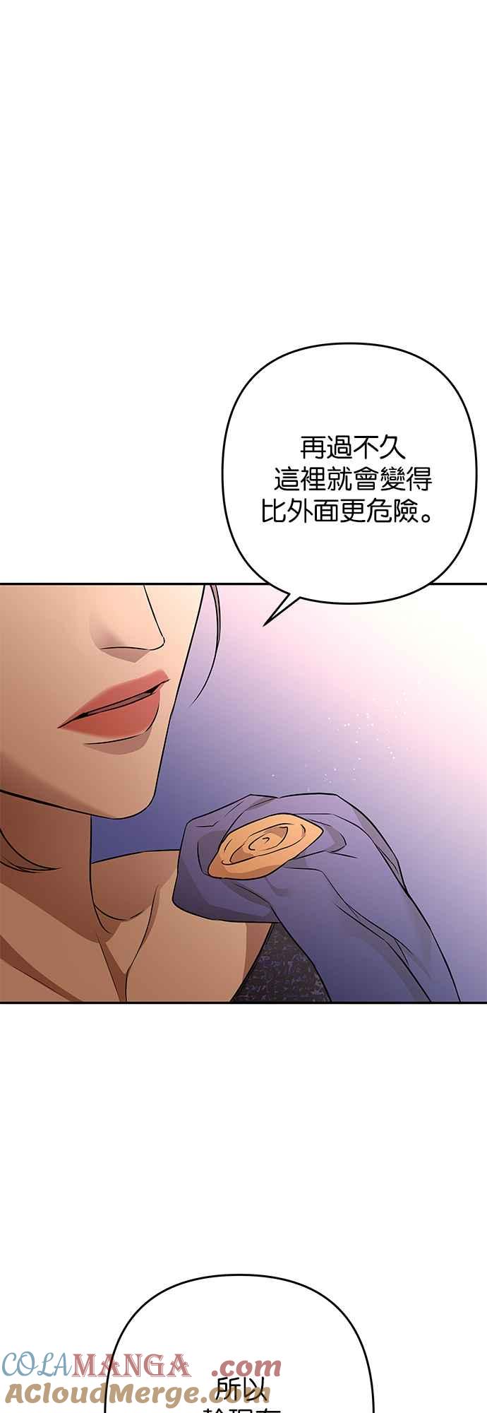 《阿加莎》[第114话] 谋反的结局(2) 第10页