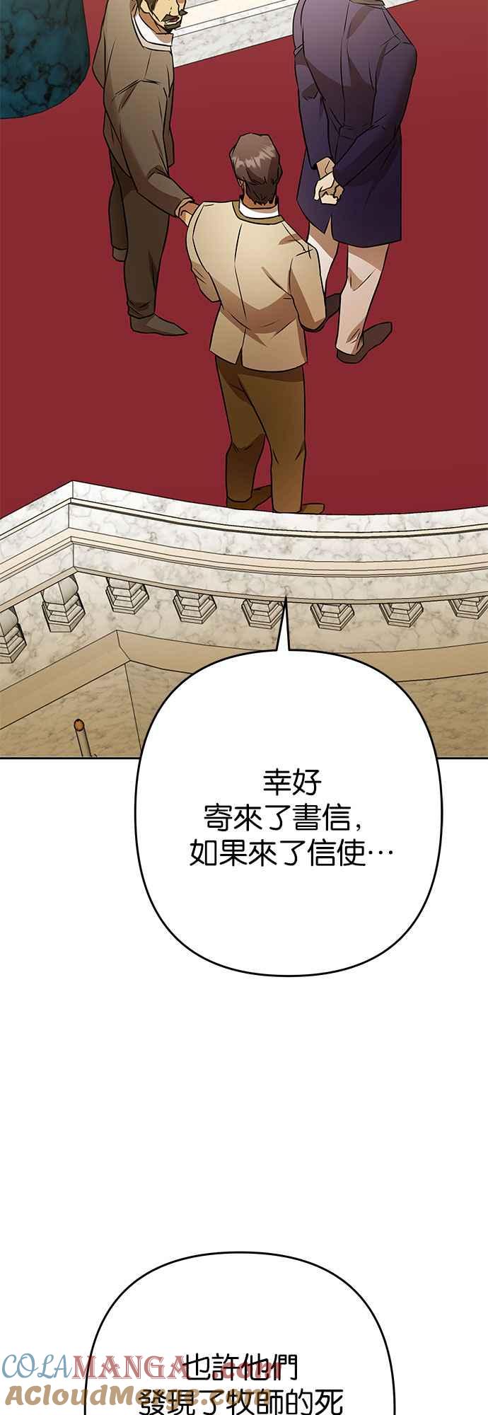 《阿加莎》[第114话] 谋反的结局(2) 第19页