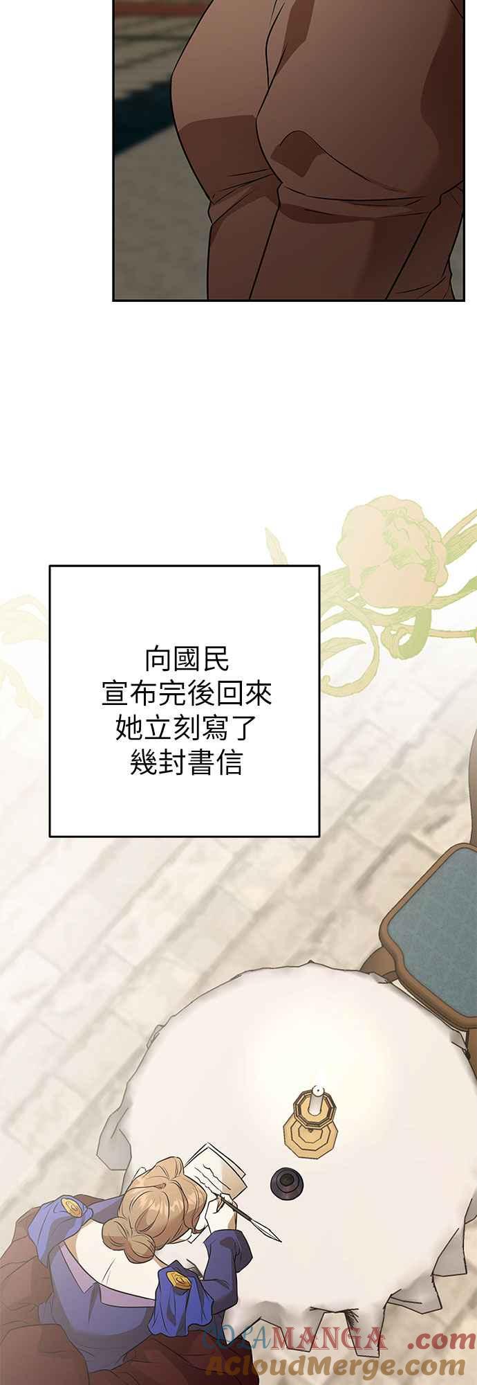 《阿加莎》[第114话] 谋反的结局(2) 第4页